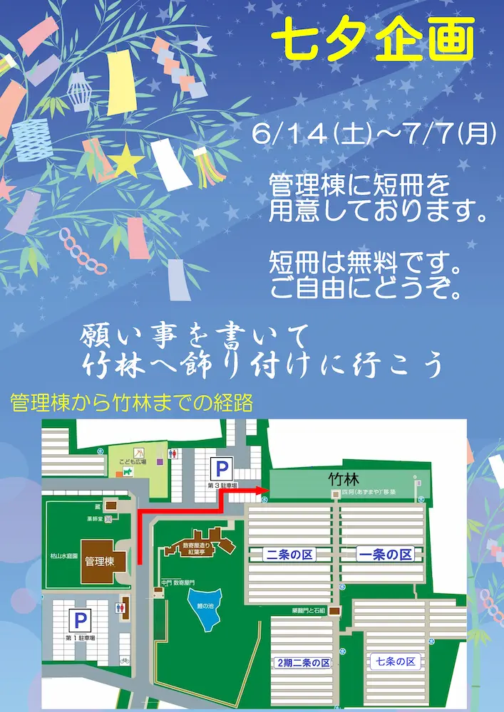 七夕企画概要ポスター